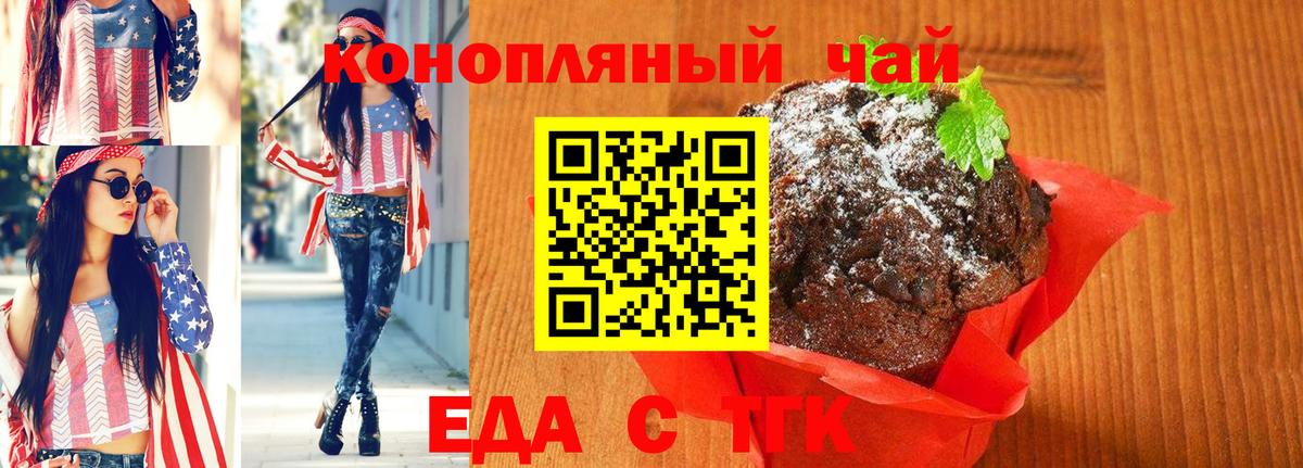 Будённовск  Еда ТГК конопля  Вход с VPN 