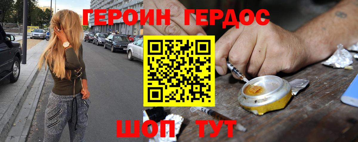 Героин герыч Будённовск
