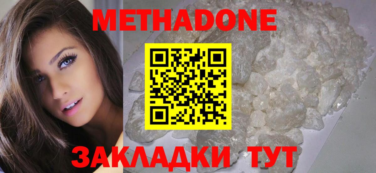 МЕТАДОН VHQ Будённовск