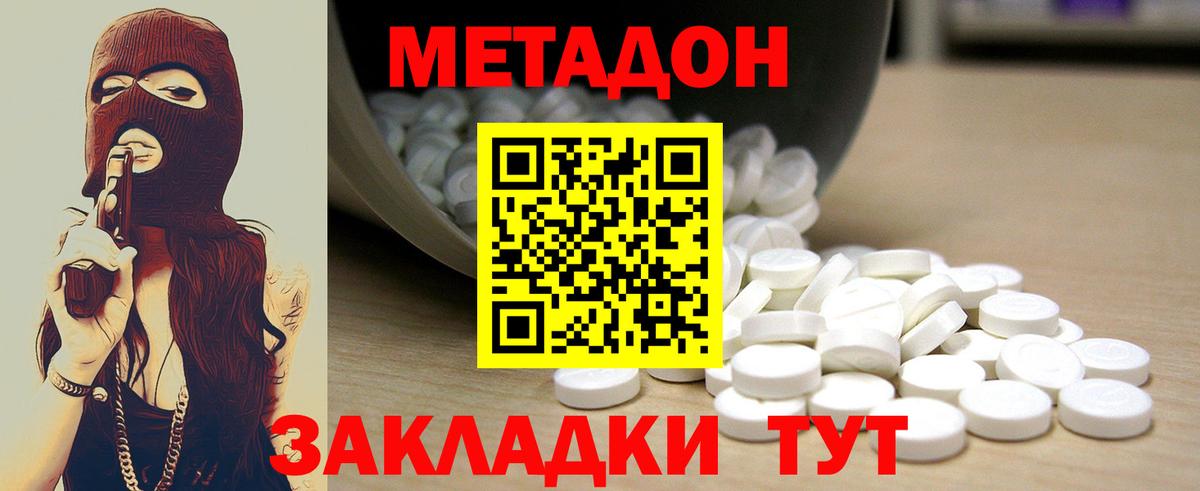 Метадон methadone  Вход с VPN  Будённовск  МЕТАДОН белоснежный 